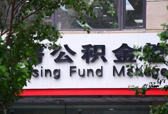 2025个人贷款最新政策-泗洪公积金代办平台